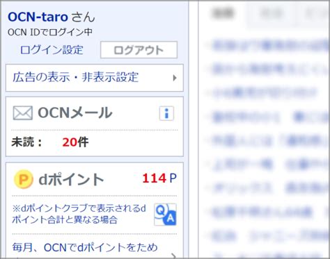 ocntop|ocnをトップ画面に.